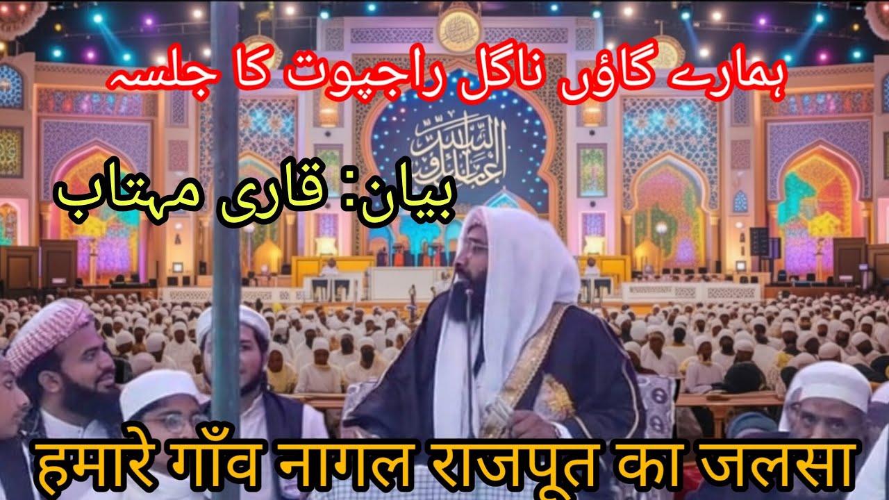 Qari Mehtab Ka Zabardast Bayan | Nagal Rajput Gaon Ka Islamic Jalsa | Emotional Bayan#QariMehtab