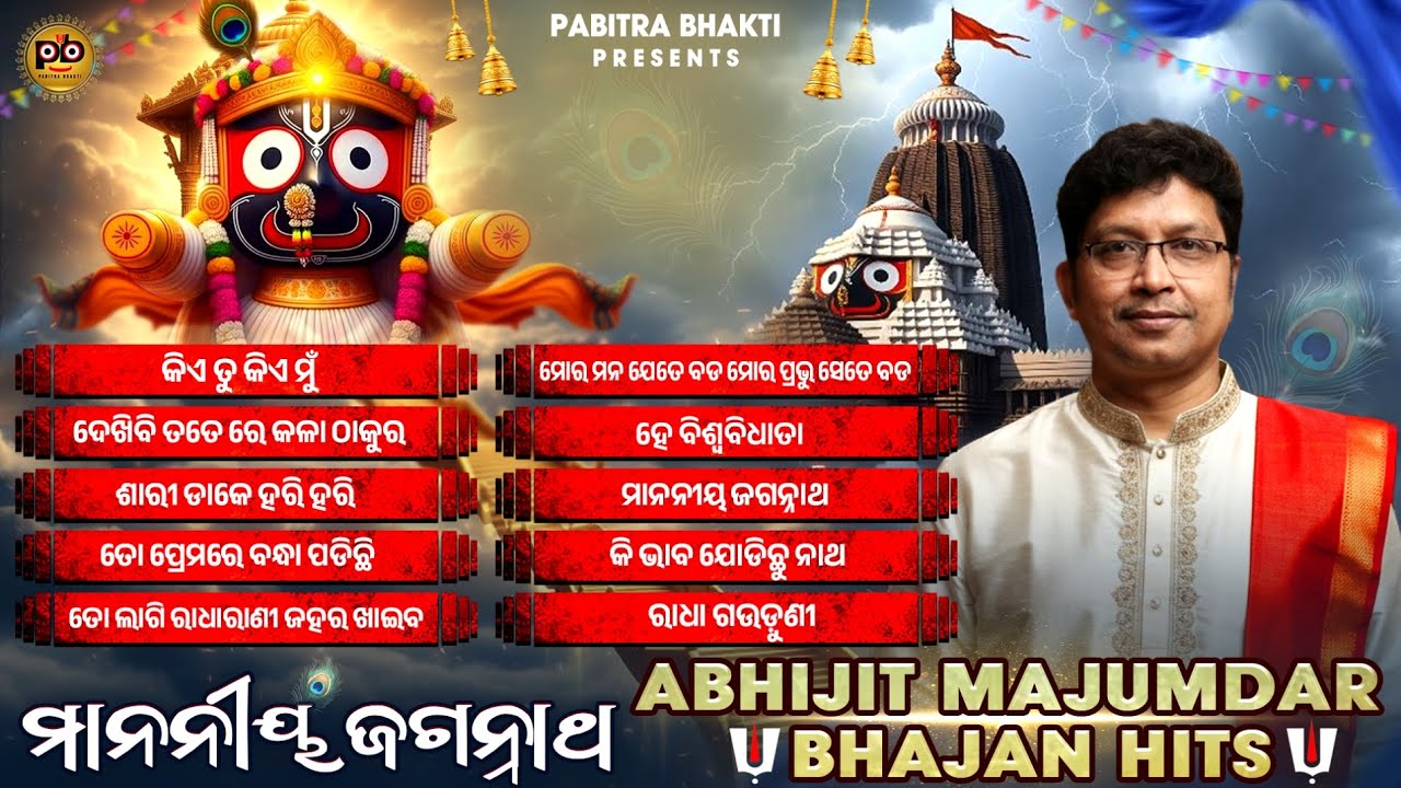 Abhijit Majumdar Bhajan Hits | Abhijit Majumdar | Odia Bhajan Jukebox | Pabitra Bhakti