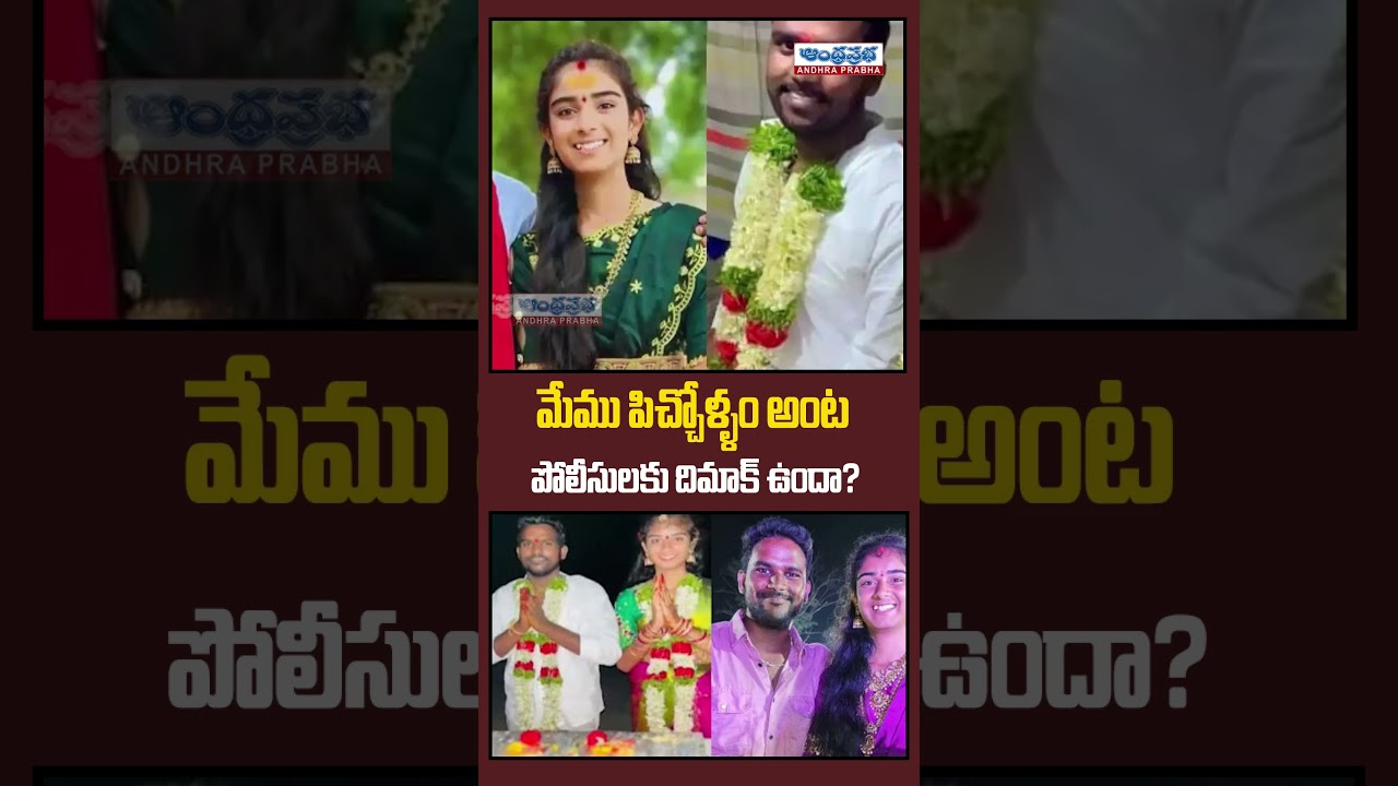 మేము పిచ్చోళ్ళం అంట | YouTuber Vaishnavi Incident Case Updates & Public Reaction | Andhra Prabha