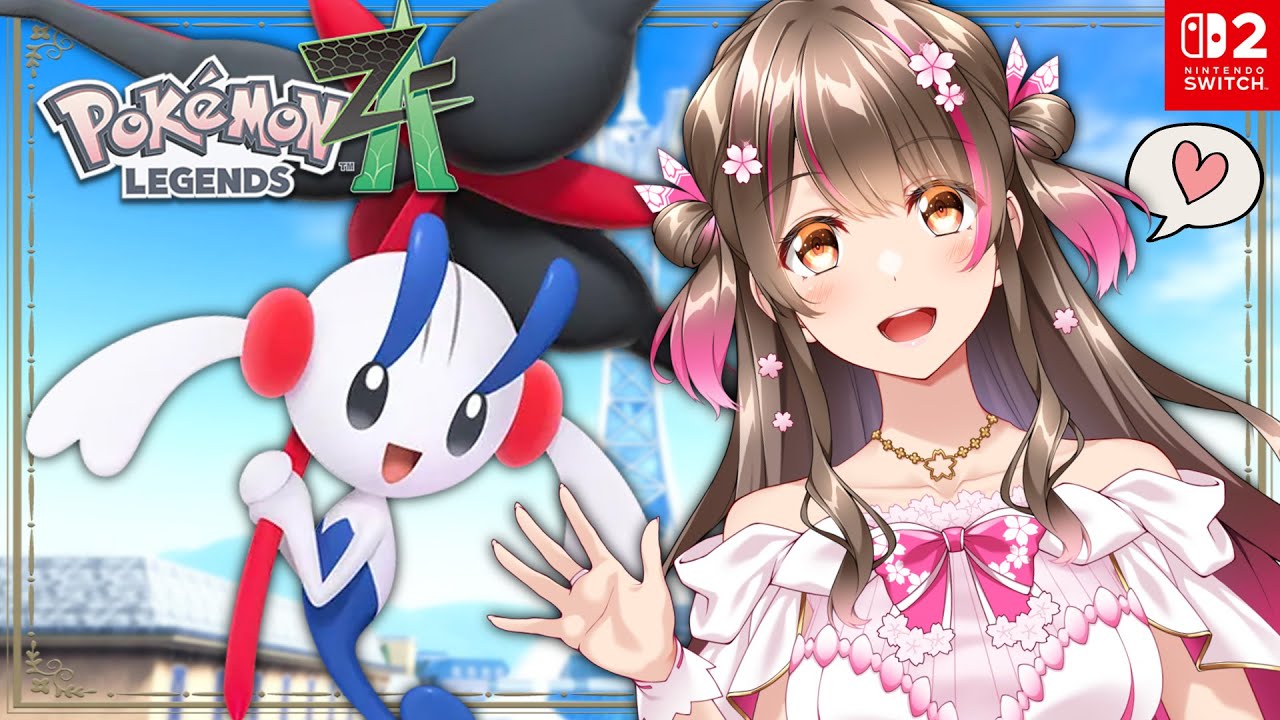 【ポケモンZA】クリア後！エンドコンテンツもガッツリ楽しむぞ～【Pokémon LEGENDS Z-A／switch2】