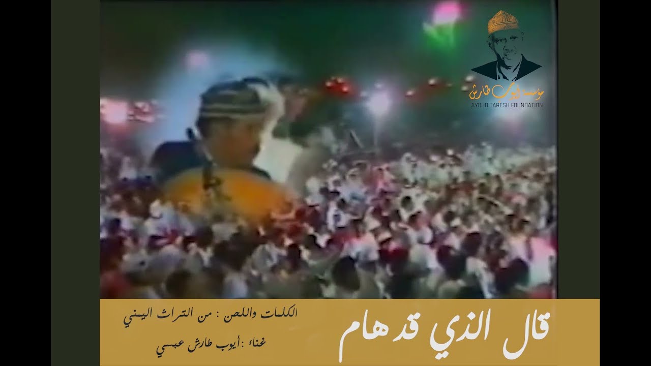 ايوب طارش - حفلات خليجية