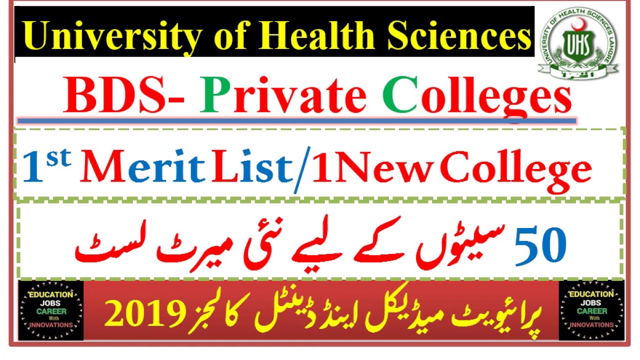 Good News UHS 1st New Merit List of Another Medical & Dental College/Seats Increased& Merit Dropped