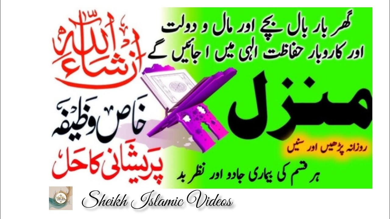 سورہ منزل Surah Al manzil #must watch 🤲💯