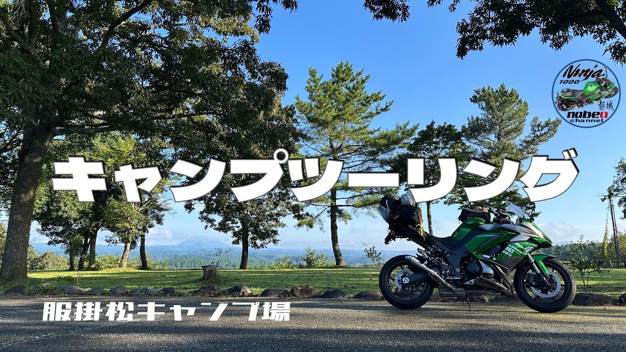キャンプツーリング2025