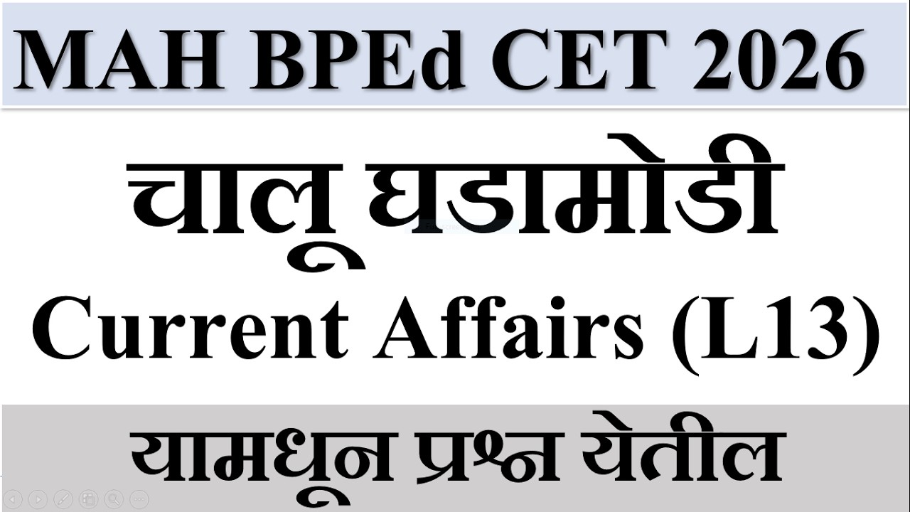 MAH BPEd CET 2026 Current Affairs Feb | Last Chance Prep
