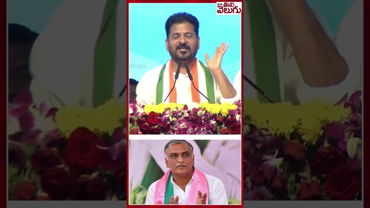 #harishrao #brs #municipalelections #ytshorts #manatolivelugu