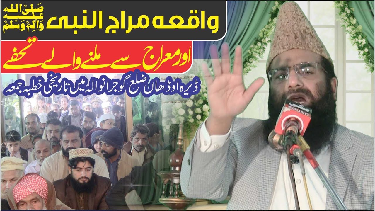 Qari Haneef Rabbani | Khutba Joma | Meraj Un Nabi (S-A-W) | At Dera Odan Gujranwala | 2024