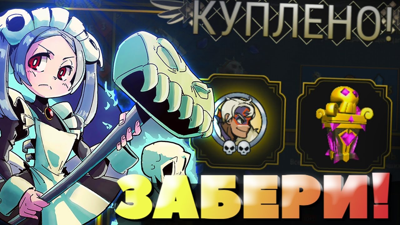 СОЧНЫЙ ПОДАРОК ОТ РАЗРАБОВ! | ОТКРЫТИЕ РЕЛИКВИЙ SKULLGIRLS MOBILE! | RELICS | РЕАКЦИЯ | MARIE