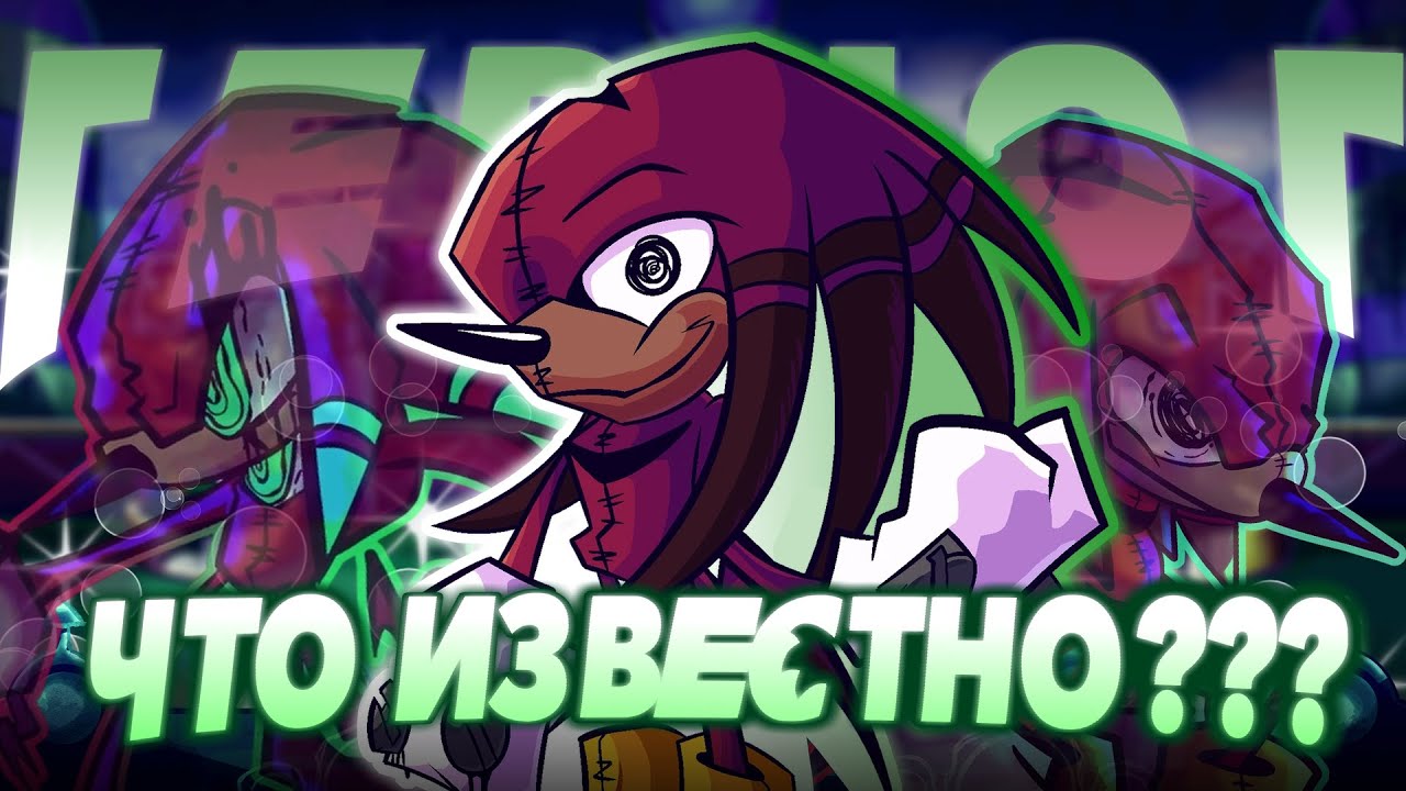 КТО ТАКОЙ ДЮК? SONIC.EXE НАКЛЗ ILLEGAL INCTRUCTION РАССКАЗЫ ПРО ПЕРСОНАЖЕЙ СОНИК KNUCKLES CHAOTIX