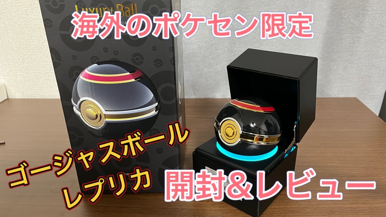 【The Wand Company】Luxury Ball(ゴージャスボール)を開封してレビューしてみた。【レプリカ】