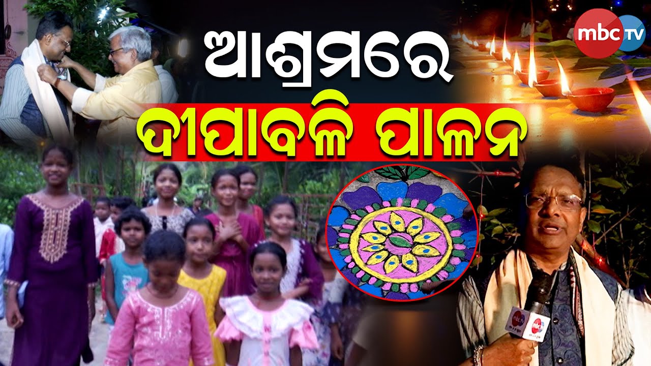 ✨ ଶୁଭ ଦୀପାବଳି ✨🪔💥 Diwali Special Program Mbc Tv 🪔💥 @MBCTVODISHA