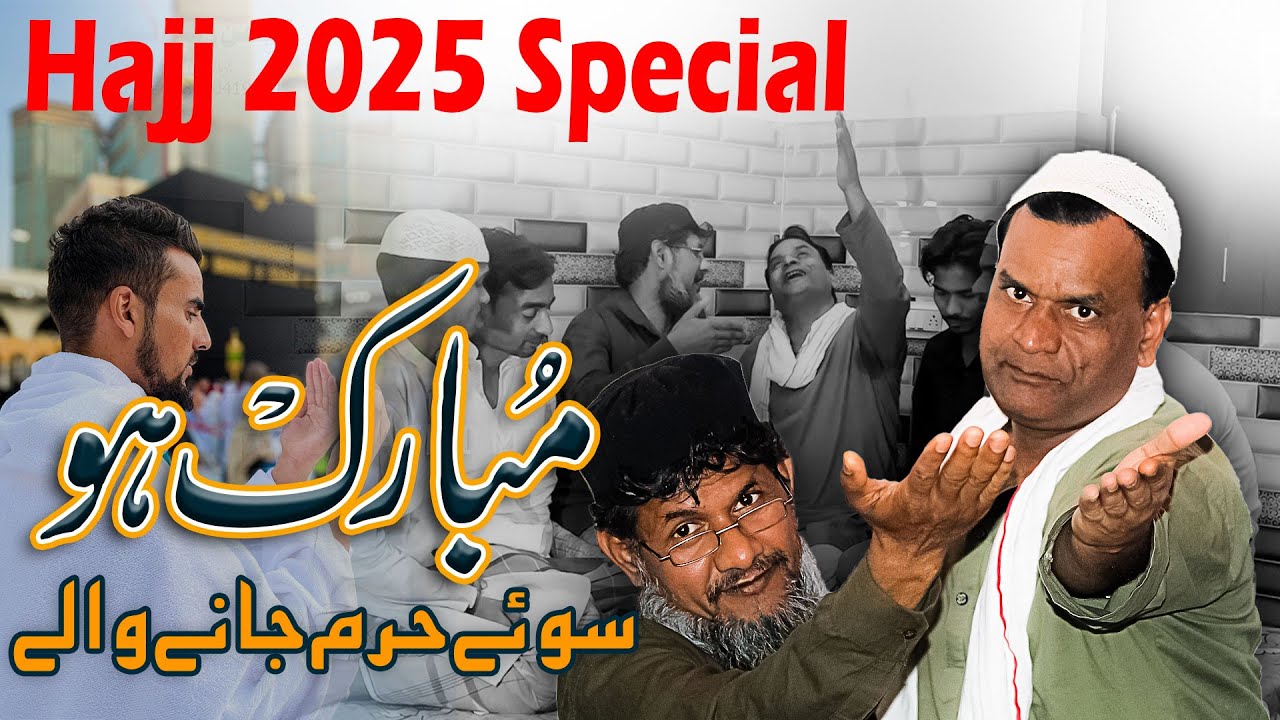 Anjuman Rahmania | مبارک ہو سوئے حرم جانے والے  | Jahanaganj Azamgarh | #hajj2025 #nazm #latest