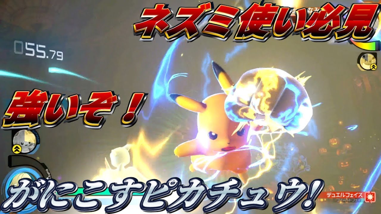 【ポッ拳】レア！？　がにこすピカチュウ【ピカチュウ】 ゲーム実況
