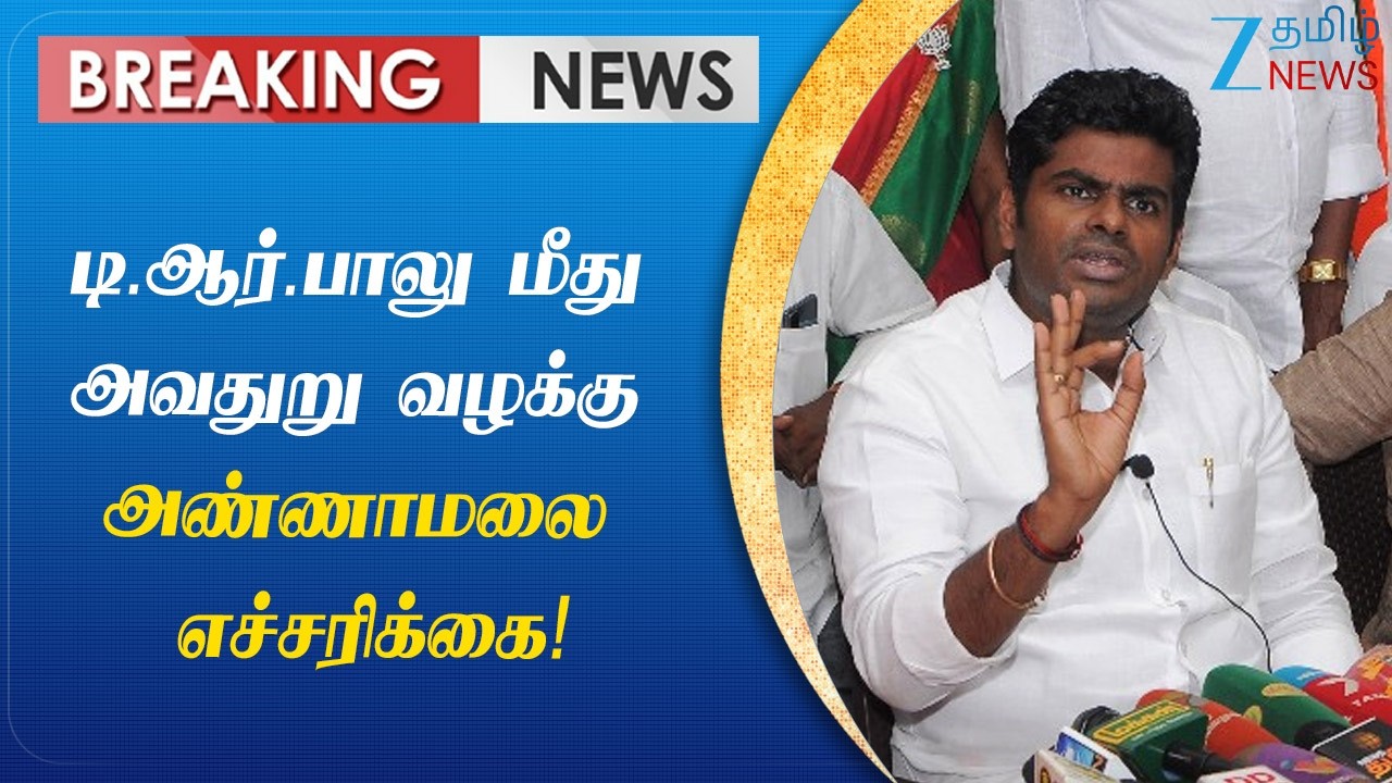 ANNAMALAI | BJP | நானே வாதாடி திமுகவுக்கு நிச்சயமாக பாடம் புகட்டுவேன் : அண்ணாமலை