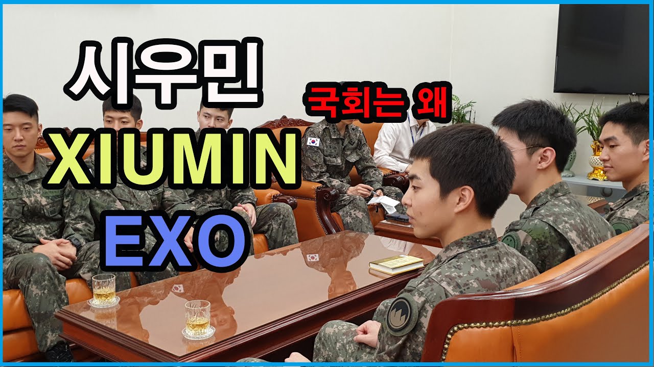 군복 입은 시우민 XIUMIN 김민석 윤지성 차학연 온유 ONEW 뮤지컬 귀환 홍보