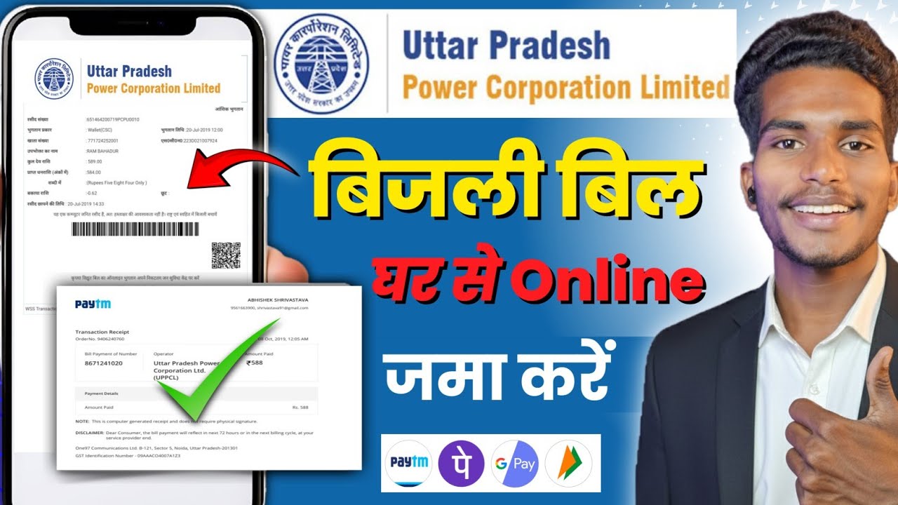 Uppcl se electricity bill jama kaise kare ! Bijli bill jama kaise kare online ghar baithe 