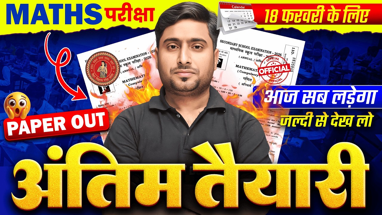 अंतिम तैयारी | Class 10 Math Important Questions | Class 10th Maths Bihar Board | Matric Exam 2026