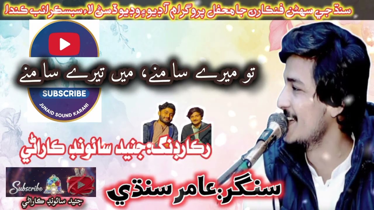 Tu mere samne me tere samne|Amir sindhi|new mehfil song 2026 urdu song mehfil