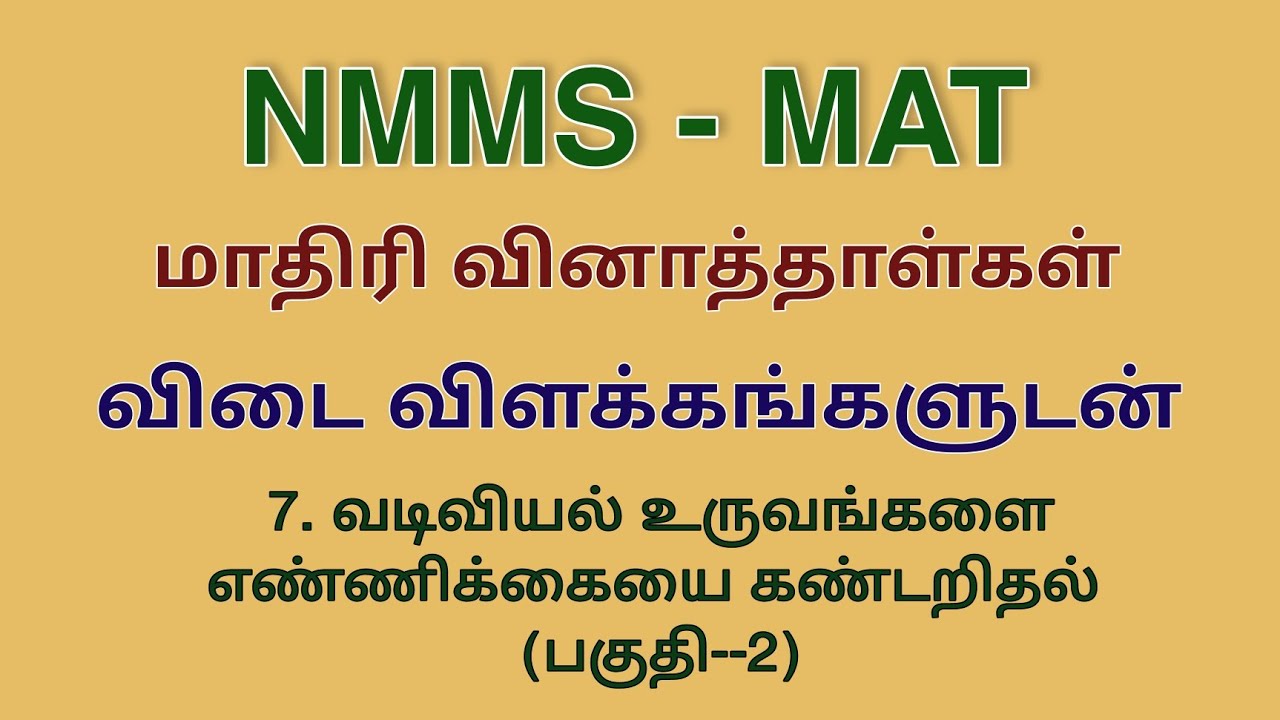 NMMS | MAT | Model question paper | counting geometrical shapes