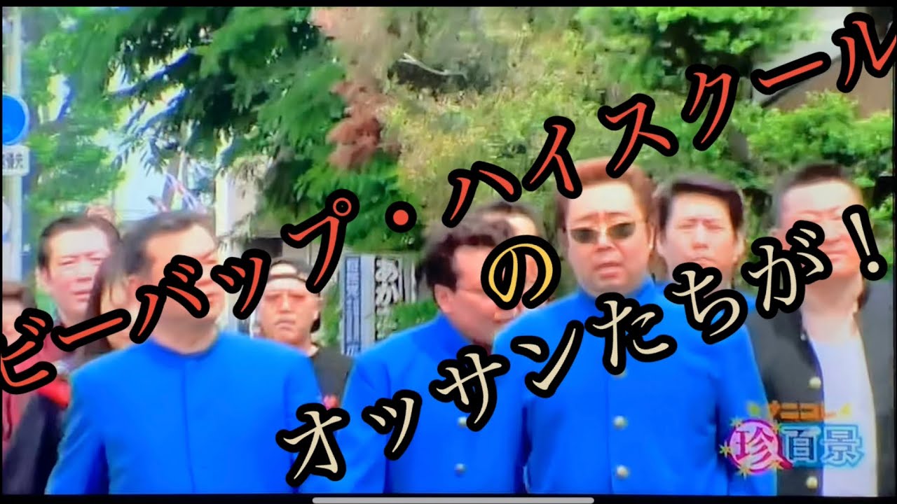 ＃ビーバップ