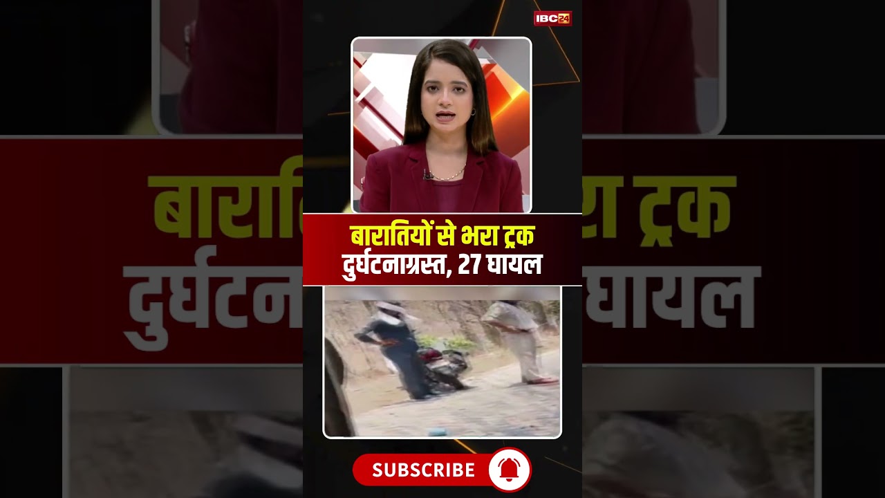 Truck full of wedding guests met with an accident, 27 injured #mpnews #khandwa #busaccident #acci...