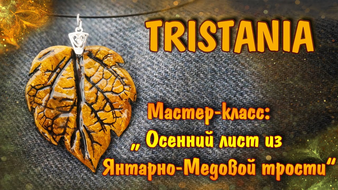 Polymer clay tutorial:Подвеска  Осенний лист из 