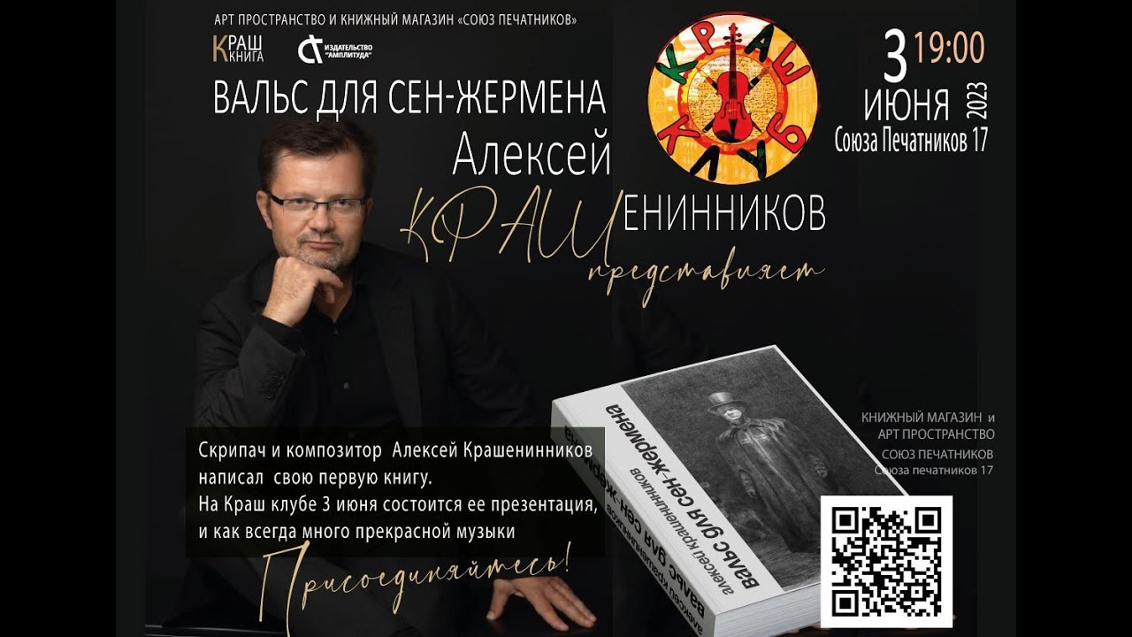 Крашклуб в Союзе печатников.  Часть 1