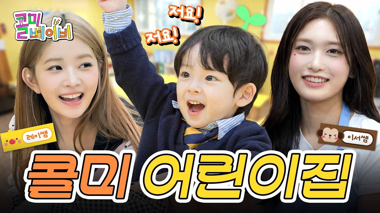 내 장점이 뭔지 알아? 바로 이진이 일일 선생님인 거야🫢 | 아이브 레이&이서 | 콜미베이비 EP.21