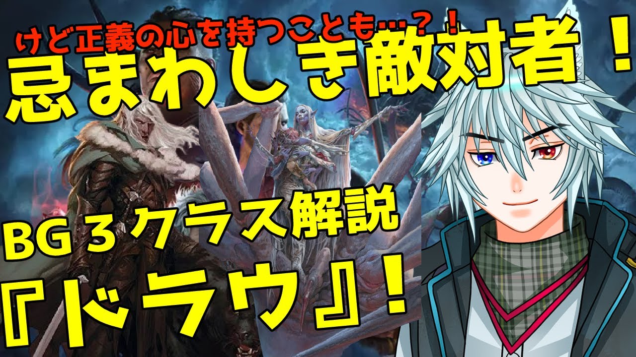 ゲームを楽しむための背景知識「ドラウ」について！#バルダーズゲート3