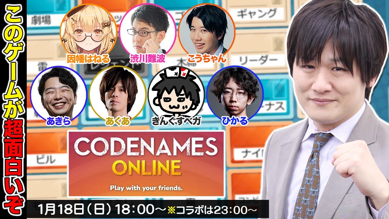【コードネーム】神ゲーをみんなでやるぞ【多井隆晴】