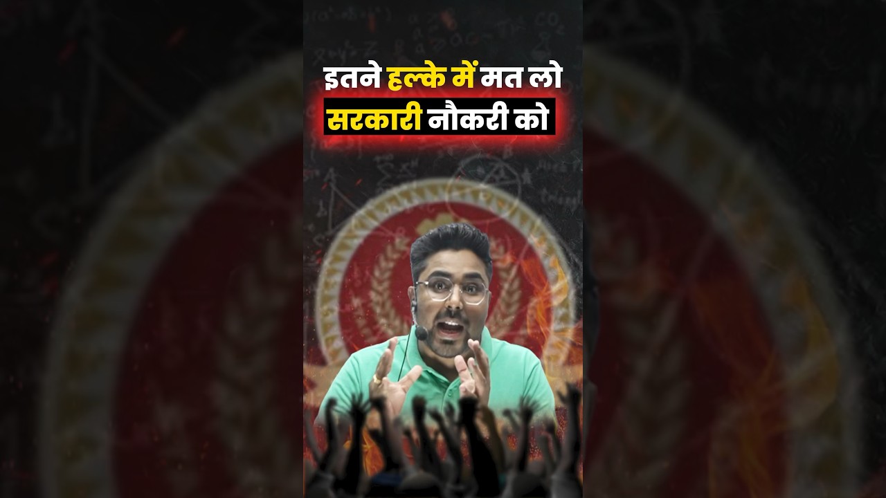 सरकारी नौकरी को इतने हल्के में मत लो 🥹Government Jobs का सच 🔥 Gagan Pratap Sir #ssc #motivation