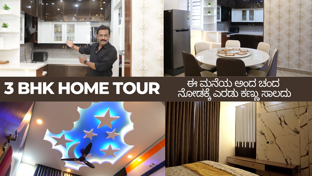 20 ಲಕ್ಷ ರೂಪಾಯಿ ಬೆಲೆಯ ಇಂಟೀರಿಯರ್ ಡಿಸೈನ್ ಮಾಡಿದ ಮನೆ ಹೇಗಿದೆ ನೋಡಿ I Most Beautiful 3BHK Home Tour i 💕 it