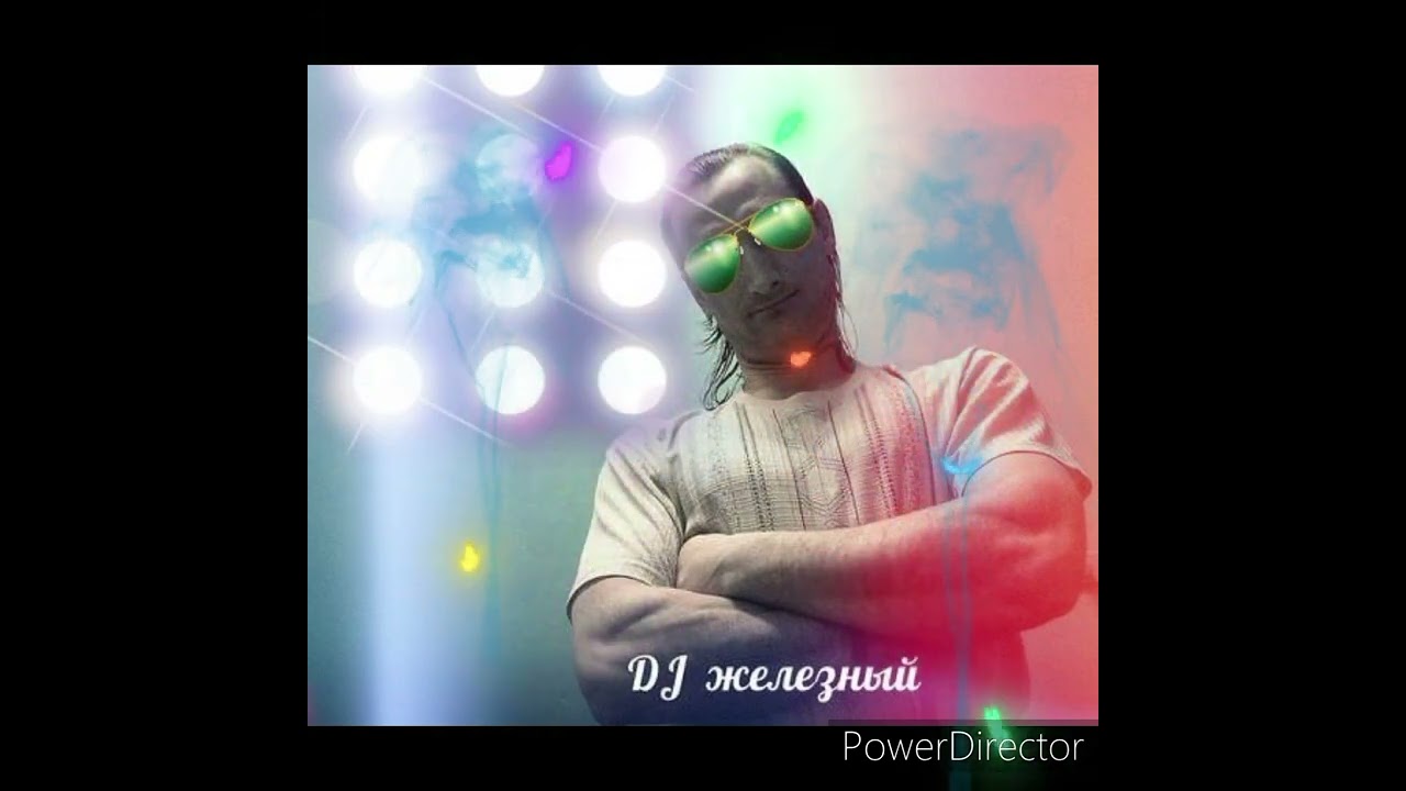 DJ Железный и Рита  Танцпол