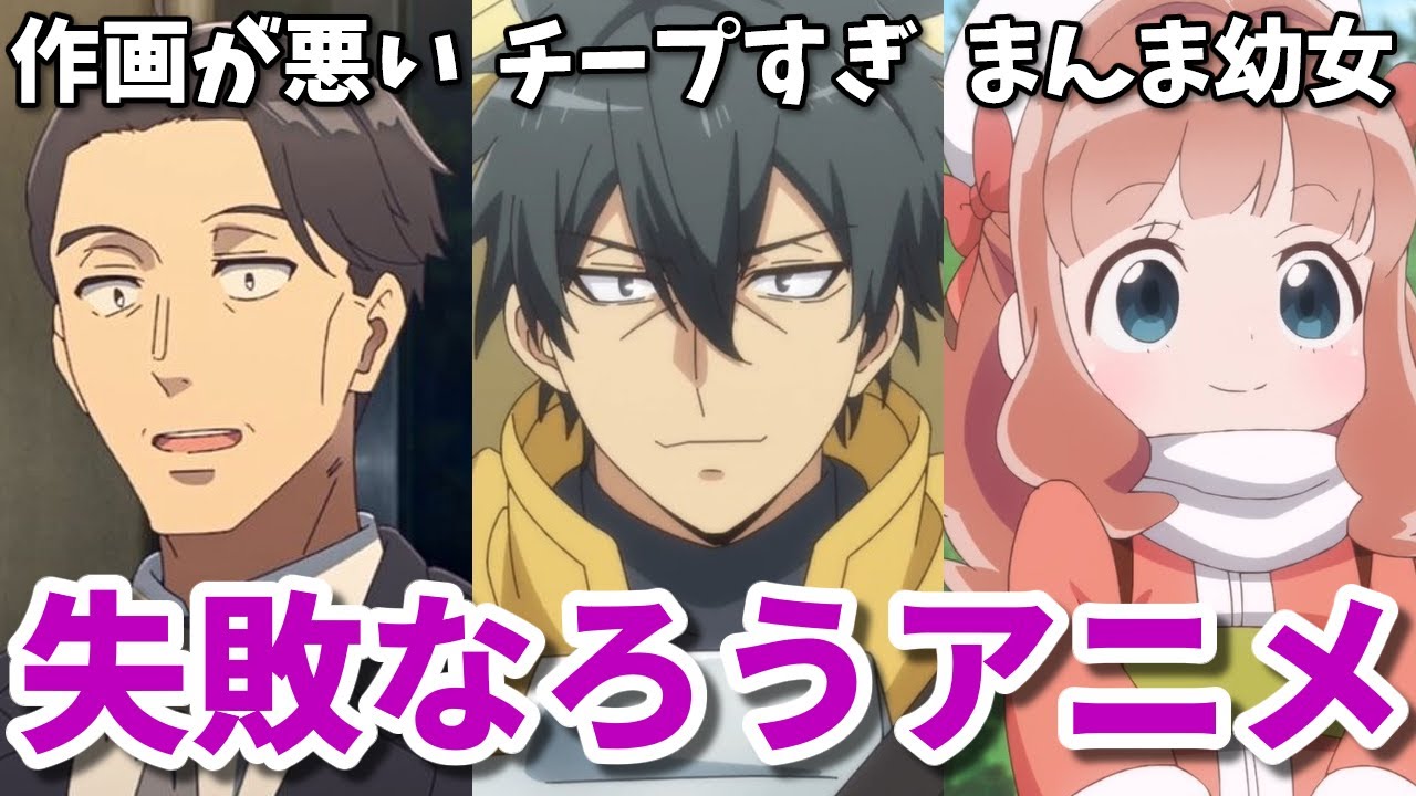 作画崩壊やご都合主義で声優の無駄遣い…2024年冬の失敗作なろう系アニメ3選【ささピー・最強タンク・もふなで】