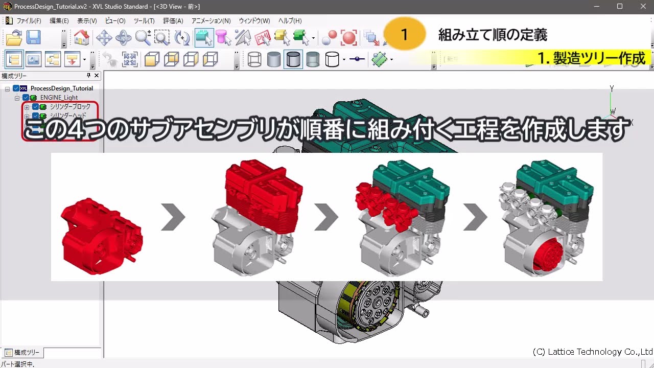 【基本操作チュートリアル】XVL Studio Standard｜XVL を使った作業指示書作成フローをまとめて紹介！（XVLサポート公式）