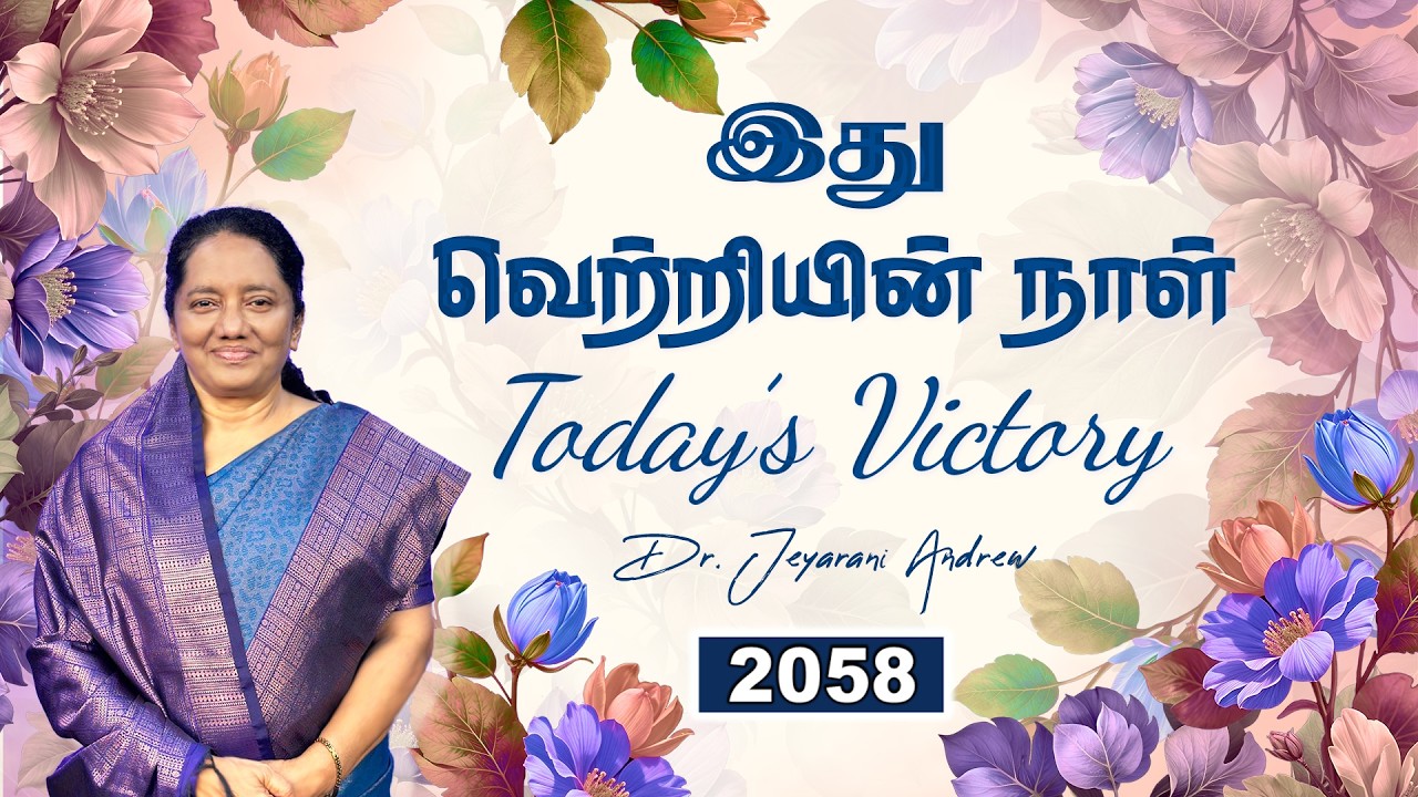 TODAY'S VICTORY - FEBRUARY -19 Ep 2057 இது வெற்றியின் நாள் | Dr. JEYARANI ANDREW |BIBLE CALLS