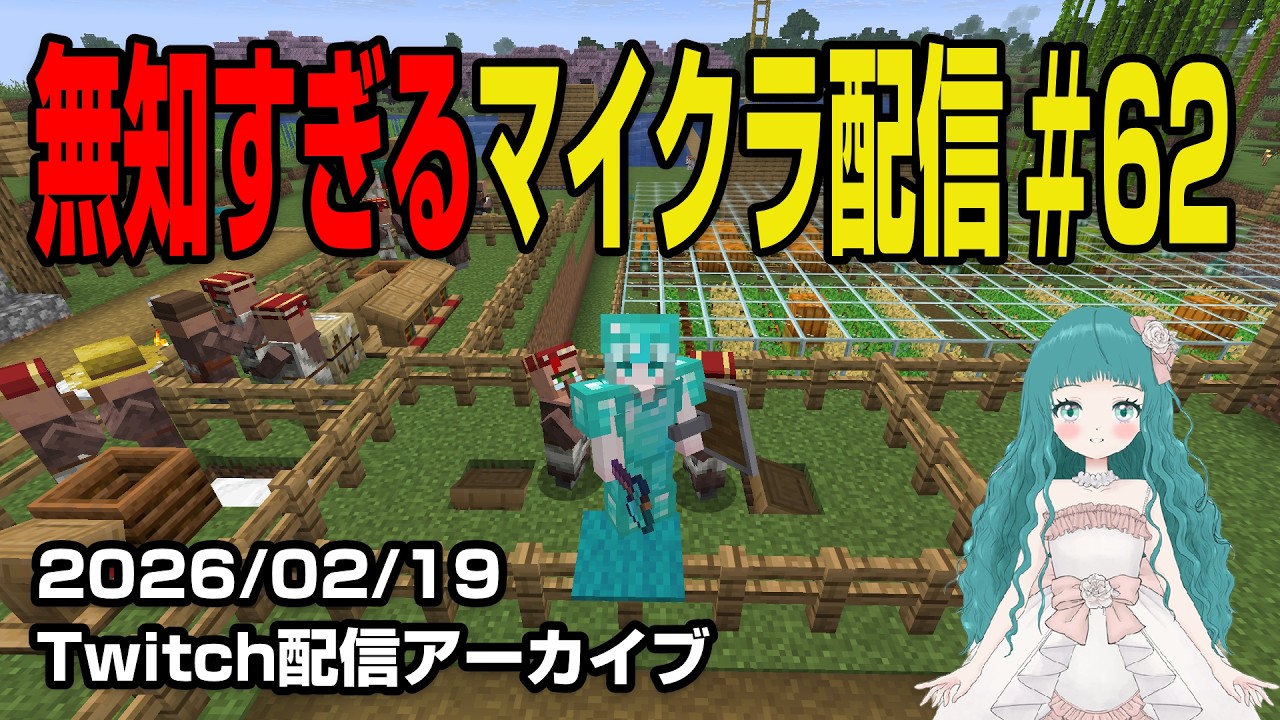 【更なる冒険#62】海底神殿への準備！はじめてのマインクラフト。～Vtuber蒼生うお ほぼ初見プレイでMinecraft実況配信中🐠🫧～【Twitch配信アーカイブ】