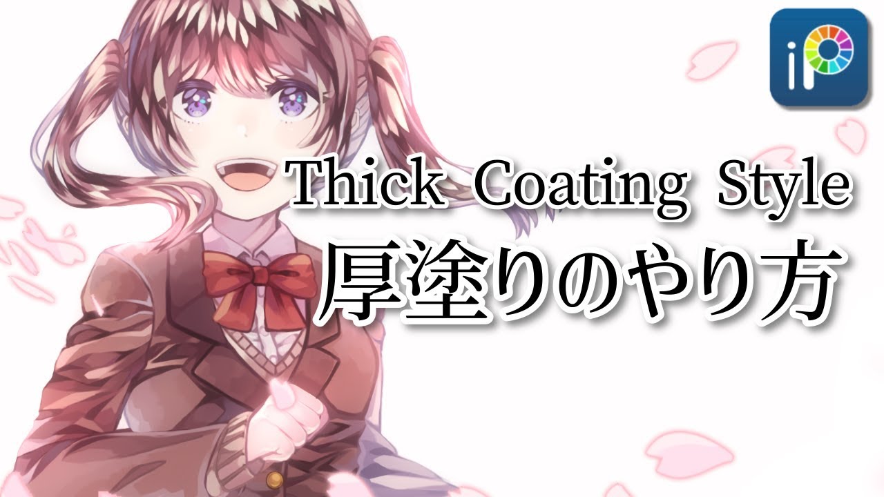 【IbisPaint】 Рисунок в стиле Thick Coating