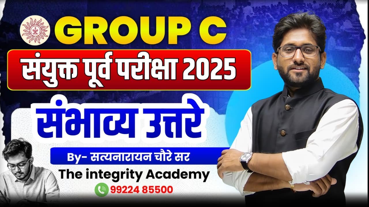 11 January 2026 Combine Group C Pre Exam 2025- भारतीय राज्यघटना :  संभाव्य उत्तरे By Choure Sir