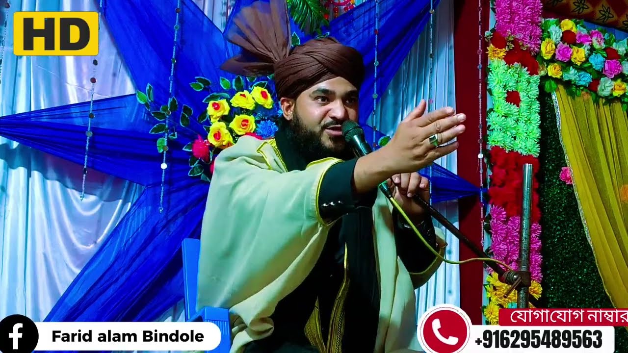 মাওলানা হাসিম রেজা কাদেরী সাহাব বিন্দোল  রায়গঞ্জ উত্তর দিনাজপুর 
