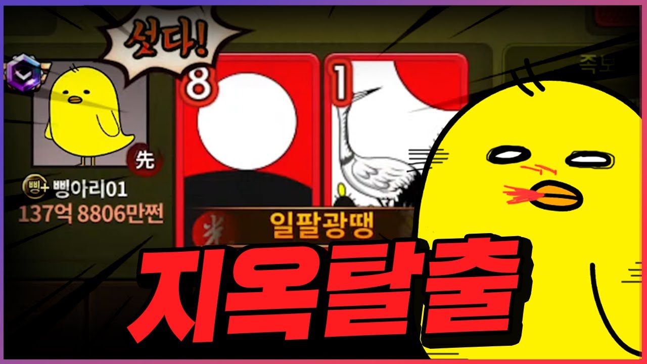 1200억 잃고 20억방에서 일팔광땡을 잡았습니다... #삥아리