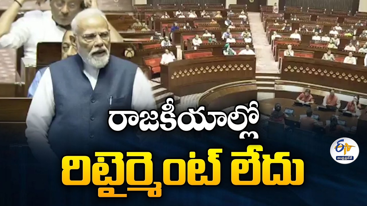 No Retirement in Politics | PM Modi&rsquo;s Message to Retiring Rajya Sabha MPs