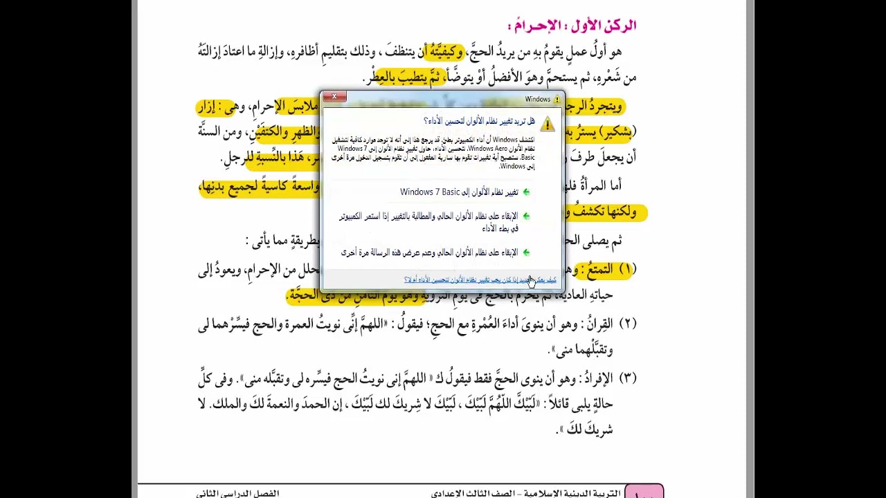 شرح درس الحج وأحكامه  للصف الثالث الاعدادي الترم الثاني