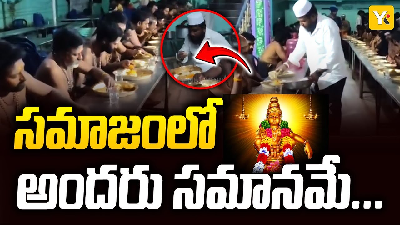 Muslim Leaders Serve Ayyappa Devotees ❤️ | 