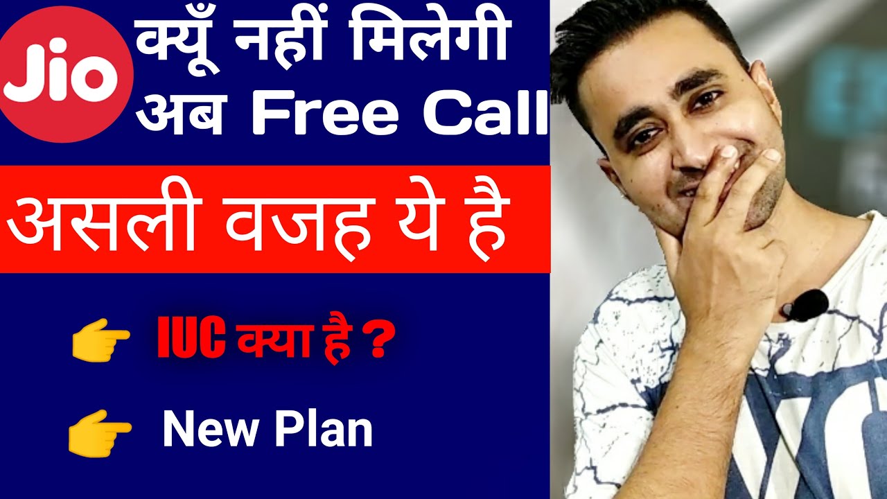 Reason Why Jio Call Not Free? The Truth | Jio 6 Paise Per Minute | What Is IUC