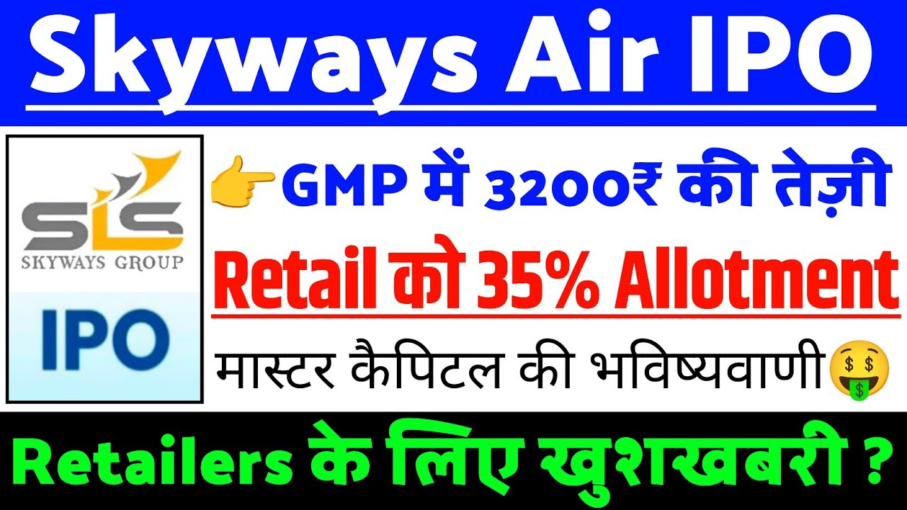 Skyways Air Services IPO Retail को 35% Allotment | Skyways IPO GMP status ?| Skyways IPO Latest news