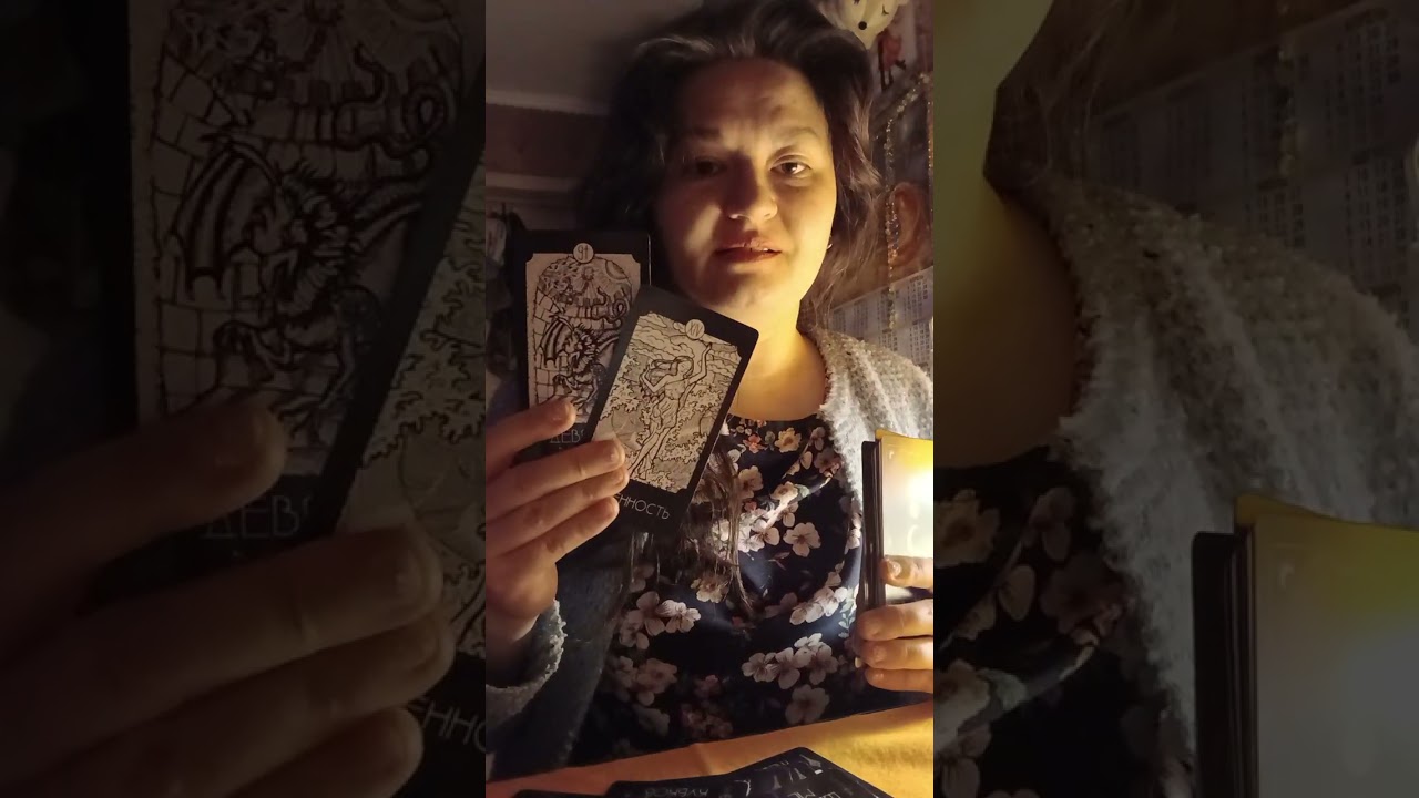 Общий таро расклад,проявится ли он к Вам?