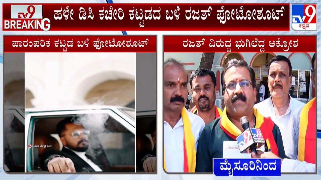 Rajath Kishan In Trouble Over His Photoshoot Smoking Cigarette Near Heritage Building In Mysuru