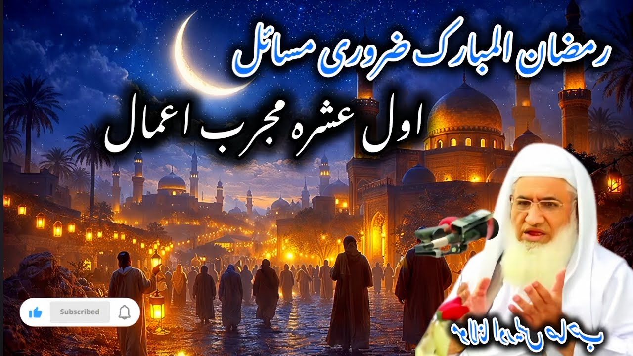 Roza Masail Ao Gunaah Na Bachao | Awal ashara zarori Amal| Ramzan pashto Bayan 2026