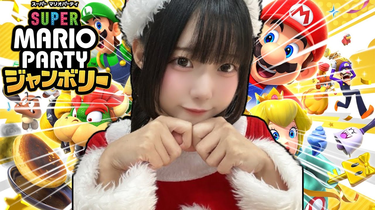 一人パーティーで勝つ。【スーパーマリオパーティジャンボリー】
